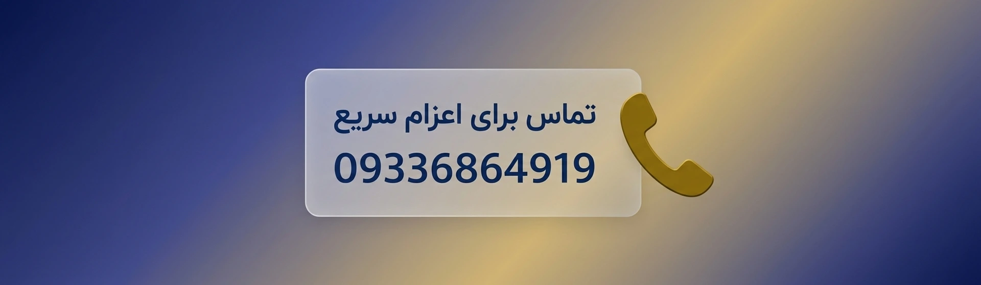 تماس با ما